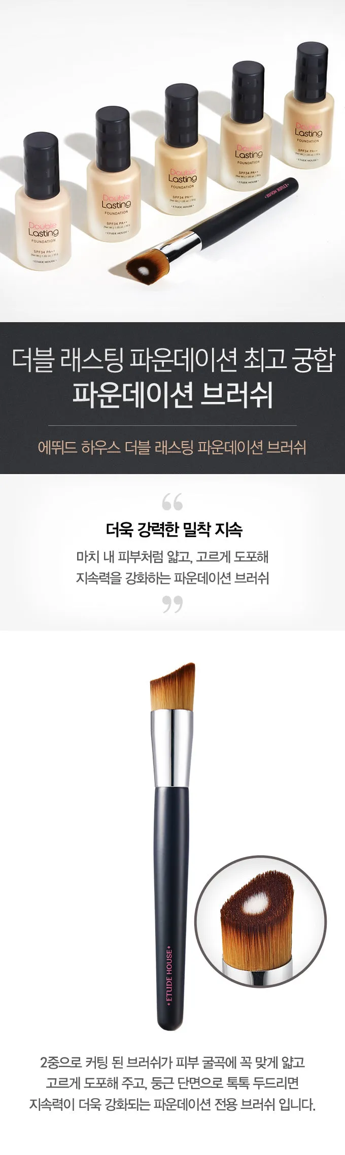 Etude House Double Lasting Foundation Brush